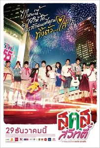 Bangkok Sweety (2011) ส.ค.ส. สวีทตี้