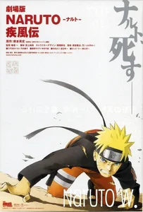 Naruto The Movie 4 (2007) ฝืนพรหมลิขิต พิชิตความตาย