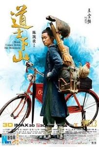 Monk Comes Down The Mountain คนเล็กหมัดอรหันต์ 2015