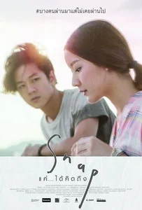 แค่…ได้คิดถึง (2015) Snap