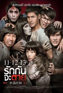 11 12 13 (2016) รักกันจะตาย