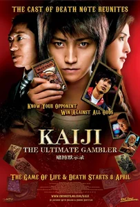 Kaiji (2009) ไคจิ กลโกงมรณะ ภาค 1