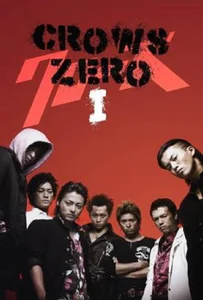 Crows Zero 1 (2007) โคร์ว ซีโร่ เรียกเขาว่าอีกา ภาค 1