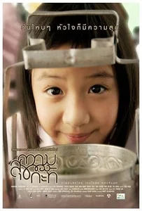 Happiness of kati (2009) ความสุขของกะทิ