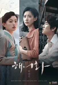 Love, Lies (Haeuhhwa) (2016)