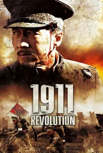 1911 (2011) ใหญ่ผ่าใหญ่