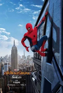 Spider Man Homecoming (2017) สไปเดอร์แมน โฮมคัมมิ่ง