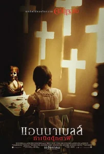 Annabelle: Creation (2017) แอนนาเบลล์ กำเนิดตุ๊กตาผี