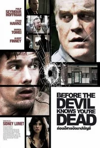 Before the Devil Knows You’re Dead (2007) ก่อนปีศาจปิดบาปบัญชี
