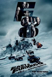 Fast and Furious 8 (2017) ฟาสต์แอนด์ฟิวเรียส 8 เร็ว…แรงทะลุนรก