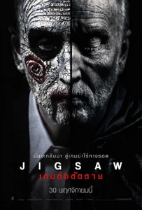 Jigsaw (2017) เกมตัดต่อตาย 8