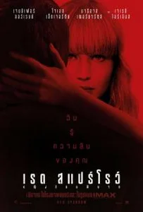 Red Sparrow (2018) หญิงร้อนพิฆาต