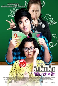First Love (2010) สิ่งเล็กๆที่เรียกว่ารัก
