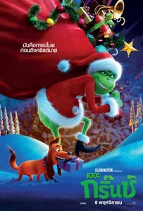 The Grinch (2018) เดอะ กริ๊นช์
