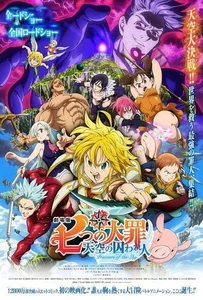 The Seven Deadly Sins the Movie: Prisoners of the Sky (2018) ศึกตำนาน 7 อัศวิน: นักโทษแห่งท้องนภา (เดอะ มูฟวี่)