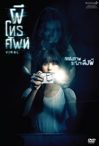 Viral (2018) ผีโทรศัพท์