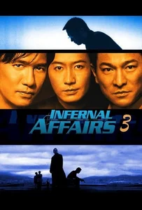 Infernal Affairs 3 (2003) ปิดตำนานสองคนสองคม 3