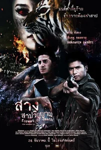 Forest Of Dead (2016) สาง สาปวิญญาณ