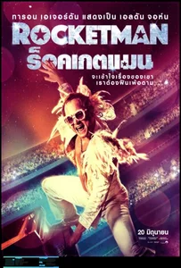 Rocketman (2019) ร็อคเกตแมน