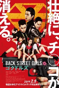 Back Street Girls: Gokudols (2019) ไอดอลสุดซ่า ป๊ะป๋าสั่งลุย