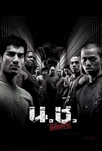 Bangkok Hell (2002) น.ช. นักโทษชาย