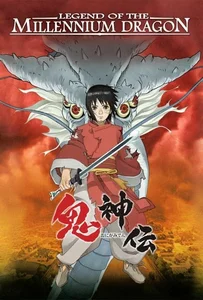 Legend of the Millennium Dragon (2011) เจ้าหนูพลังเทพมังกร
