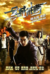 City Under Siege (2010) ยึดเมืองแหวกมิติ