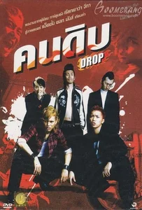 Drop (2009) คนดิบ
