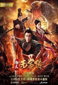 The Devil of Village (2019) ตำนานอู่ฉางแห่งสำนักตรวจการหลวง
