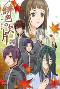 Hiiro no Kakera เสี้ยวตำนานรักเจ้าหญิงสีชาด ภาค1