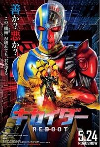 Kikaider Reboot (2014) คิไคเดอร์ ยอดมนุษย์คอมพิวเตอร์
