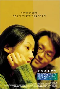 Christmas in August (Palwolui Keuriseumaseu) (1998) ห่มรักเธอด้วยใจฉัน