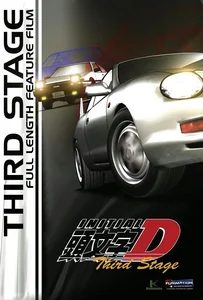 Initial D second stage นักซิ่งดริฟท์สายฟ้า ภาค3