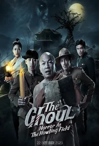 (หลวงพี่กะอีปอบ) 2020 The Ghoul: Horror at the Howling Field