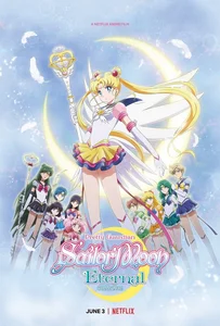 Pretty Guardian Sailor Moon Eternal The Movie (2021) พริตตี้ การ์เดี้ยน