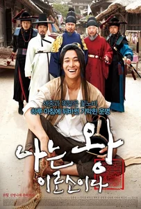 I Am A King (2012) ข้า(น้อย)นี่แหละราชา