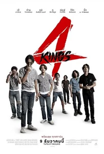 4 KINGS (2021) อาชีวะยุค90