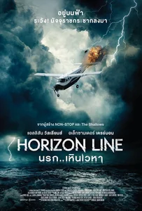 Horizon Line (2020) นรก..เหินเวหา