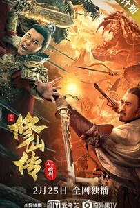 The Legend of Deification (2021) ตำนานราชาแห่งสวรรค์