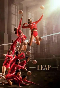 Leap (Duo guan) (2020) ตบให้สนั่น