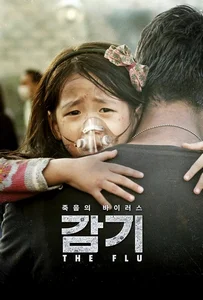 The Flu (Flu) (Gamgi) (2013) หวัดมฤตยู