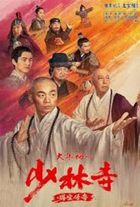 Rising Shaolin The Protector (2021) แก็งค์ม่วนป่วนเสี้ยวเล่งยี้