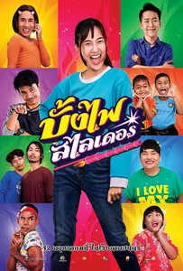 The Rocket Angels (2022) บั้งไฟสไลเดอร์