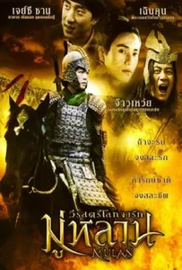 Mulan Rise of a Warrior (2009) มู่หลาน วีรสตรีโลกจารึก