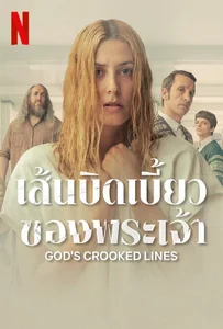 God’s Crooked Lines (2022) เส้นบิดเบี้ยวของพระเจ้า