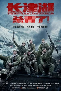 The Battle at Lake Changjin (2021) ยุทธการยึดสมรภูมิเดือด