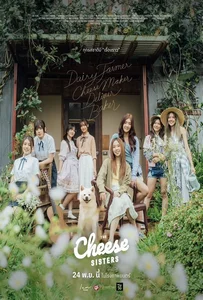 The Cheese Sisters (2022) เดอะ ชีส ซิสเตอร์