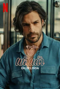Oh Belinda (2023) โอ้ เบลินด้า