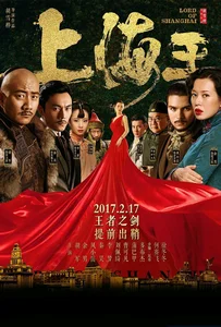 Lord of Shanghai (2016) โค่นอำนาจเจ้าพ่ออหังการ