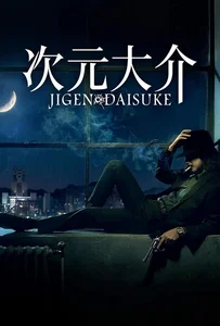 Jigen Daisuke (2023) ไดสุเกะ จิเก็น